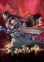 《武动乾坤第四季》动漫第01集高清云播国语免费在线播放全集