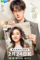 《滤镜》免费观看全集高清完整版-正在播放热播剧