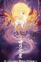 《白月梵星》免费完整版电视剧高清国语中字第01集