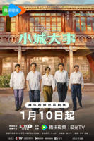 《小城大事》赵丽颖高清免费播放完整无删减02集