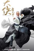 大侠霍元甲 2020 电视剧 全集 高清完整版