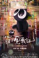 罗小黑战记电影在线观看免费完整版