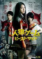 《人狼游戏2:野兽阵营正片》免费观看电影全集-高清完整版在线播放