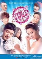 《当婆婆遇上妈之欢喜冤家》全集免费在线观看电视剧