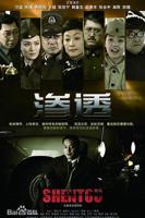 《渗透》全集在线观看-电视剧