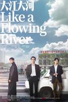 《大江大河》电视剧全集免费在线观看完整版