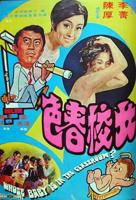 《女校春色》邵氏电影免费在线观看高清完整版
