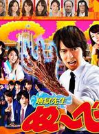 日剧《地狱老师》全集免费在线观看高清完整版