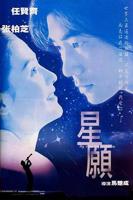 《星愿》最好免费观看高清在线