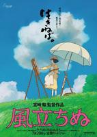 《起风了》电影免费在线观看高清完整版