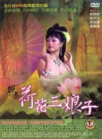《聊斋荷花三娘子》电影在线观看 -全集电影免费播放