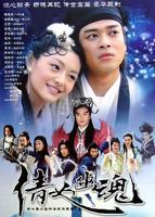 倩女幽魂2003国语高清免费在线观看全集