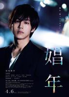 《娼年》在线观看电视剧免费版全集01集