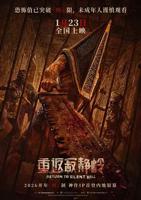 正在播放:重返寂静岭(HD)-电影全集-高清完整版免费