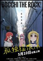 《孤独摇滚(下)》动漫免费在线观看完整版