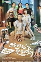 《我的主人》HD中字完整版免费在线观看_其它剧