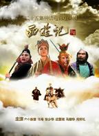 《西游记86版全集》免费在线观看完整版