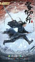 《雪中悍刀行》全集高清在线观看_雪中悍刀行免费观看