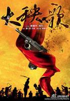 《大秧歌》电视剧汉语普通话完整版在线免费观看全集