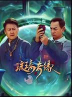 《琉璃奇缘》汉语普通话全集高清在线免费观看完整版_中国大陆电视剧