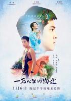 《时差一万公里》电视剧全集免费在线