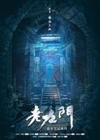 《老九门》电视剧全集高清完整版免费观看