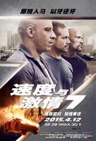 《速度与激情7》HD中字版-电影高清完整版免费观看