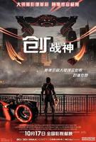 《创：战神》2025电影免费在线观看高清完整版播放