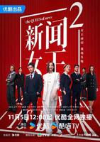 《新闻女王粤语》免费在线观看完整版_中国香港,
