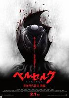 《剑风传奇 黄金时代篇3：降临》动漫全集在线观看完整版02集