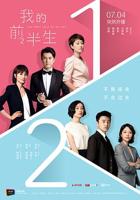 《我的前半生》高清完整版免费在线播放