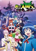 《入间同学入魔了第一季》全集高清在线观看_入间同学入魔了第一季免费观看_入间同学入魔了第一季迅雷下载_